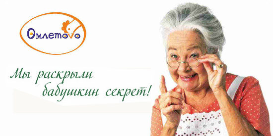 Фото Яичный порошок «Омлетоvо» – новинка в лучших русских традициях