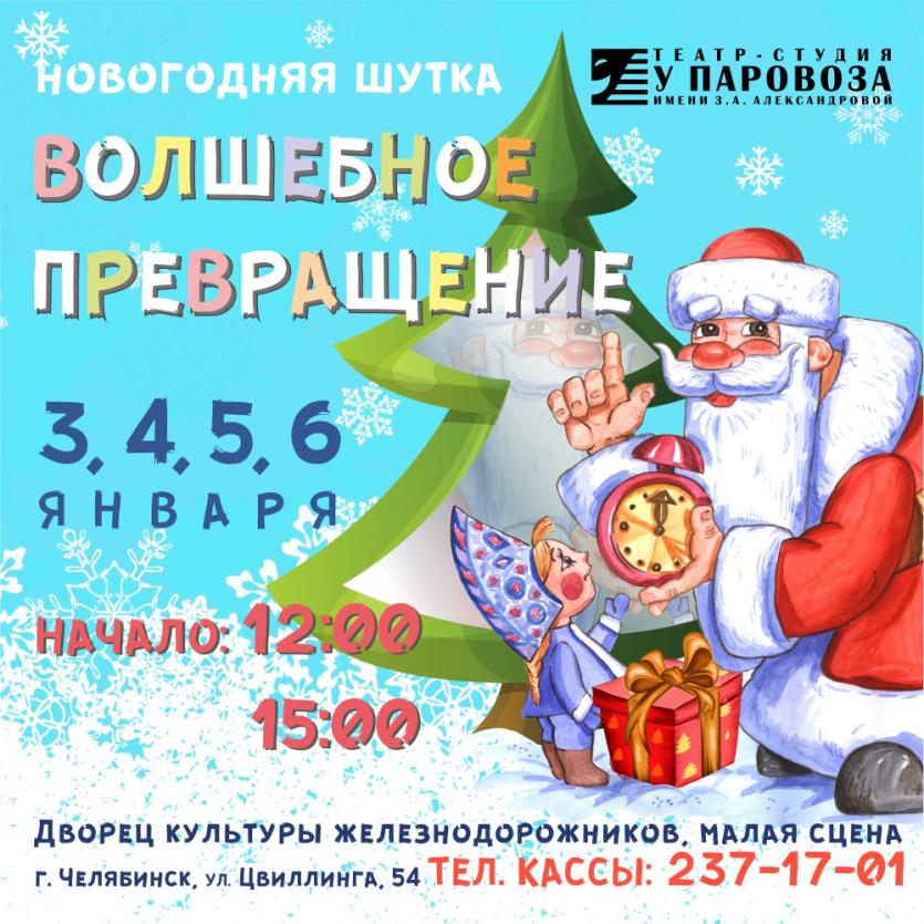 Фото Необычный формат «елки» для юных челябинцев