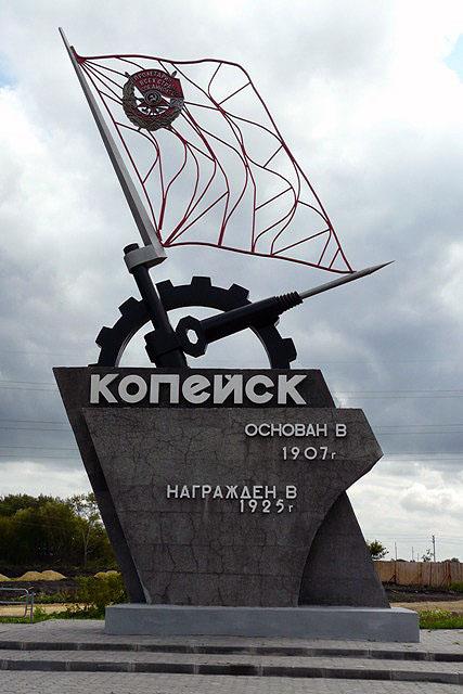 Фото В субботу в Копейске стартует конкурс на замещение вакантной должности главы