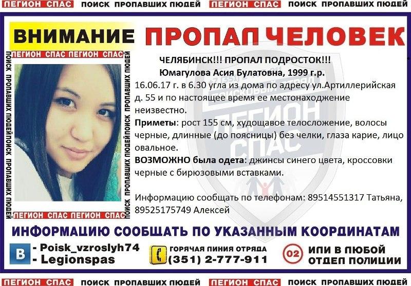 Фото В Челябинске ищут пропавшую 12 дней назад 18-летнюю девушку