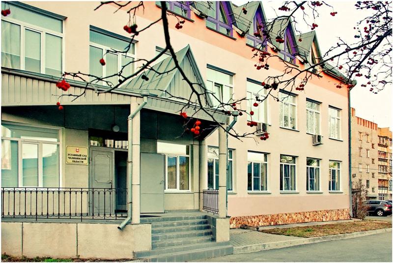 Фото Уставный суд не нашел нарушений в порядке проведения публичных слушаний в Челябинске