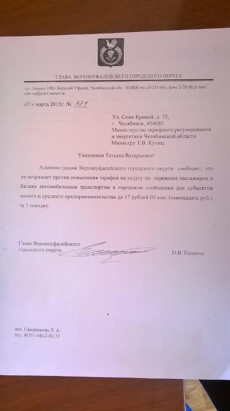Фото Жители Верхнего Уфалея недовольны новым размером платы за проезд в общественном транспорте города