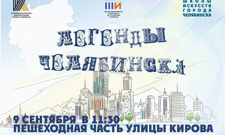 Фото Сто юных художников напишут портреты знаменитых «Легенд Челябинска» на Кировке