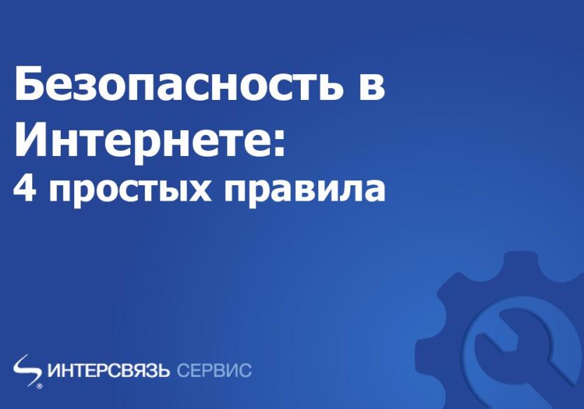 Фото Найти и обезвредить: «Интерсвязь» помогла своим абонентам избежать атаки вируса-вымогателя