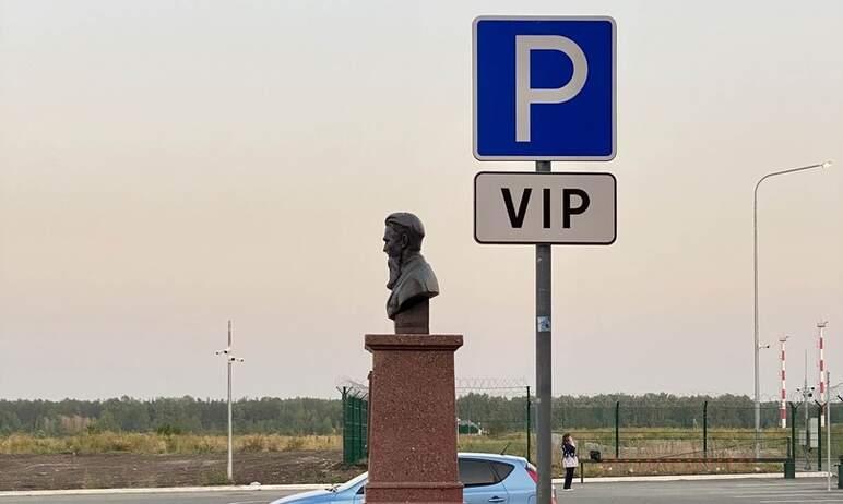 Фото Бюсту Игоря Курчатова нашли место на парковке аэропорта