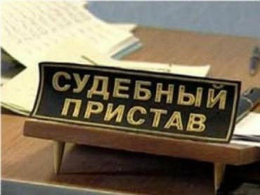 Фото Судебные приставы Челябинской области в 2014 году арестовали имущества на 1,8 миллиарда рублей