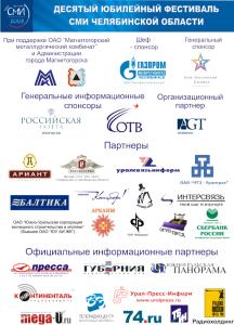 Фото Призеры юбилейного фестиваля СМИ