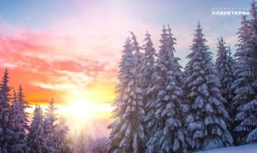 Фото В понедельник – День зимнего солнцестояния, астрономическая зима