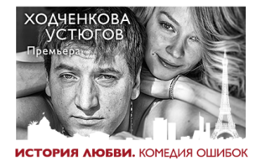 Фото В Челябинске опять покажут «Историю любви» со Светланой Ходченковой