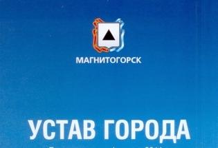 Фото В Магнитогорске начались публичные слушания по изменению устава города