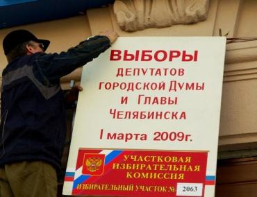 Фото Первого марта в Челябинской области пройдут 39 избирательных кампаний
