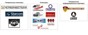 Фото В Челябинске прошло штурманское ралли «ПОБЕДА 2009»