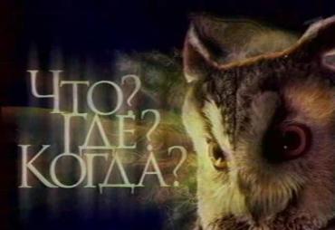 Фото Эрудиты ЧТЗ – призёры студенческого чемпионата игр «Что? Где? Когда?
