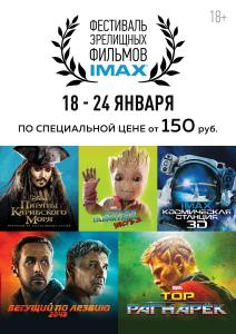 Фото Челябинских киноманов приглашают в суперзалы IMAX на кино со скидками!