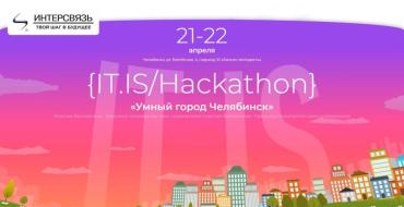 Фото «Золотая сотня» разработчиков Урала поборется за рекордный денежный приз хакатона