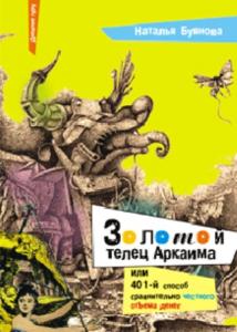 Фото В Челябинске вышла книга-пародия на оккультные учения