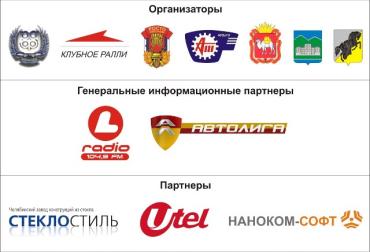 Фото В Челябинской области состоялось ралли «Малахит-2010»