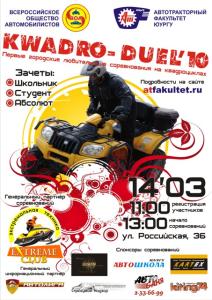 Фото Первые городские любительские соревнования на квадроциклах «KWADRO-DUEL 10»