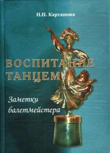 Фото На «Уральском переплясе» презентовали книгу для балетмейстеров