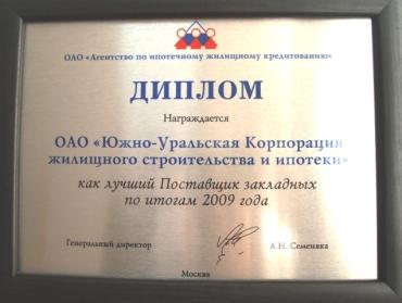 Фото ЮУ КЖСИ признана лучшим поставщиком закладных в России