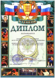 Фото Приставы Челябинской области завоевали «бронзу» чемпионата ФССП России по комплексному единоборству