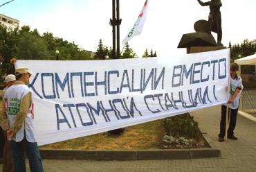 Фото "Яблоко" против строительства ядерных объектов в Челябинской области