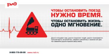 Фото На ЮУЖД стартует месячник безпасности  детей на железнодорожном транспорте