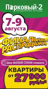 Фото Последние квартиры от 27 900 рублей за квадрат в Челябинске