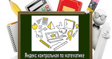 Фото В субботу пройдет всероссийская контрольная по математике