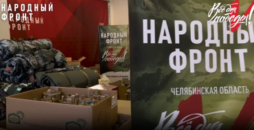 Фото Народный фронт в ходе телемарафона «Все для Победы!» собрал более трех с половиной миллионов рублей 