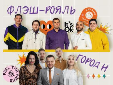 Фото Открываем новый сезон КВН в Челябинске с гостями из Высшей лиги 