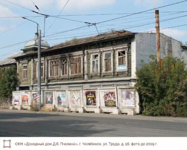 Фото Два исторических здания на улице Труда в Челябинске обрели охранные зоны