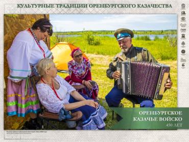 Фото О славной истории Оренбургского казачества расскажет новая выставка в Челябинске