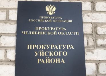 Фото В Уйском районе уволен начальник управления по физической культуре и спорту  