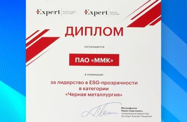 Фото ММК подтвердил статус отраслевого лидера в области ESG-прозрачности