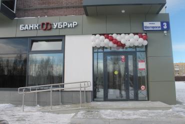 Фото В городе Карабаше УБРиР открыл новый офис  