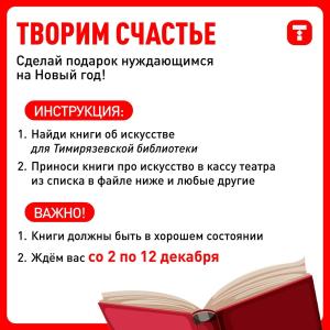 Фото Молодёжный театр запустил новогоднюю акцию «Творим счастье»