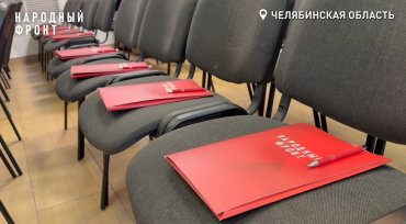 Фото Народный фронт Южного Урала подвёл итоги своей работы за 2024 год