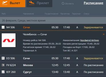 Фото В аэропорту Челябинска задержали рейсы в Сочи