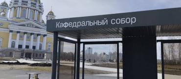 Фото В Челябинске переименовали остановки рядом с кафедральным собором