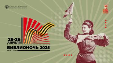 Фото Челябинская библиотека Пушкина погрузится в Библионочь-2025