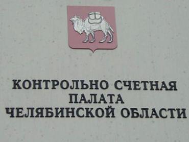 Фото КСП начала проверку министерства социальных отношений Челябинской области