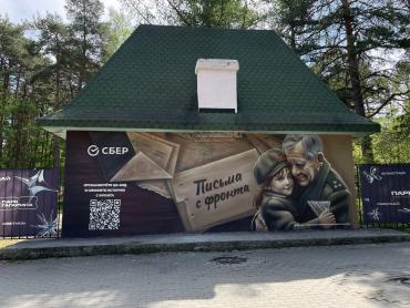 Фото Проект «Голоса Победы» - Сбербанк и ЧОУНБ оживляют письма фронтовиков к 80-летию Победы