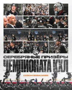 Фото Челябинский «Трактор» – серебряный призёр КХЛ