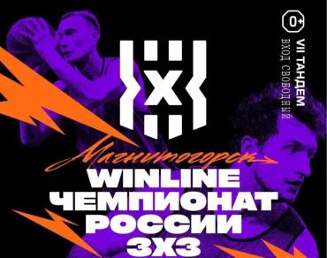 Фото Магнитогорск соберёт элиту российского баскетбола