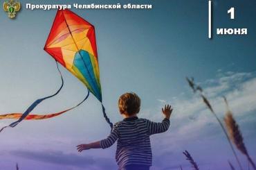 Фото Прокуратура Челябинской области подвела итоги работы по защите прав детей