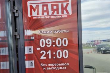 Фото В Челябинской области в магазинах сети «Маяк» нашли серьёзные нарушения 