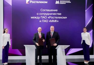 Фото ММК будет внедрять новые цифровые сервисы с участием Ростелекома