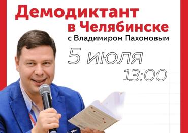 Фото Челябинцев ожидает Тотальная суббота: горожан приглашают на демодиктант и лекции о русском языке