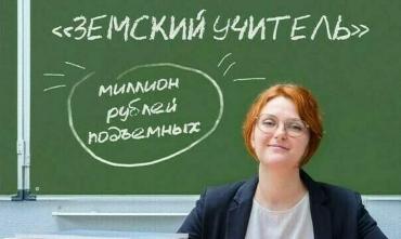 Фото Еще шесть муниципалитетов Южного Урала ждут учителей – претендентов на миллион